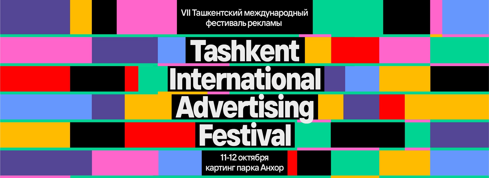 📣 Мы в жюри TAF!25