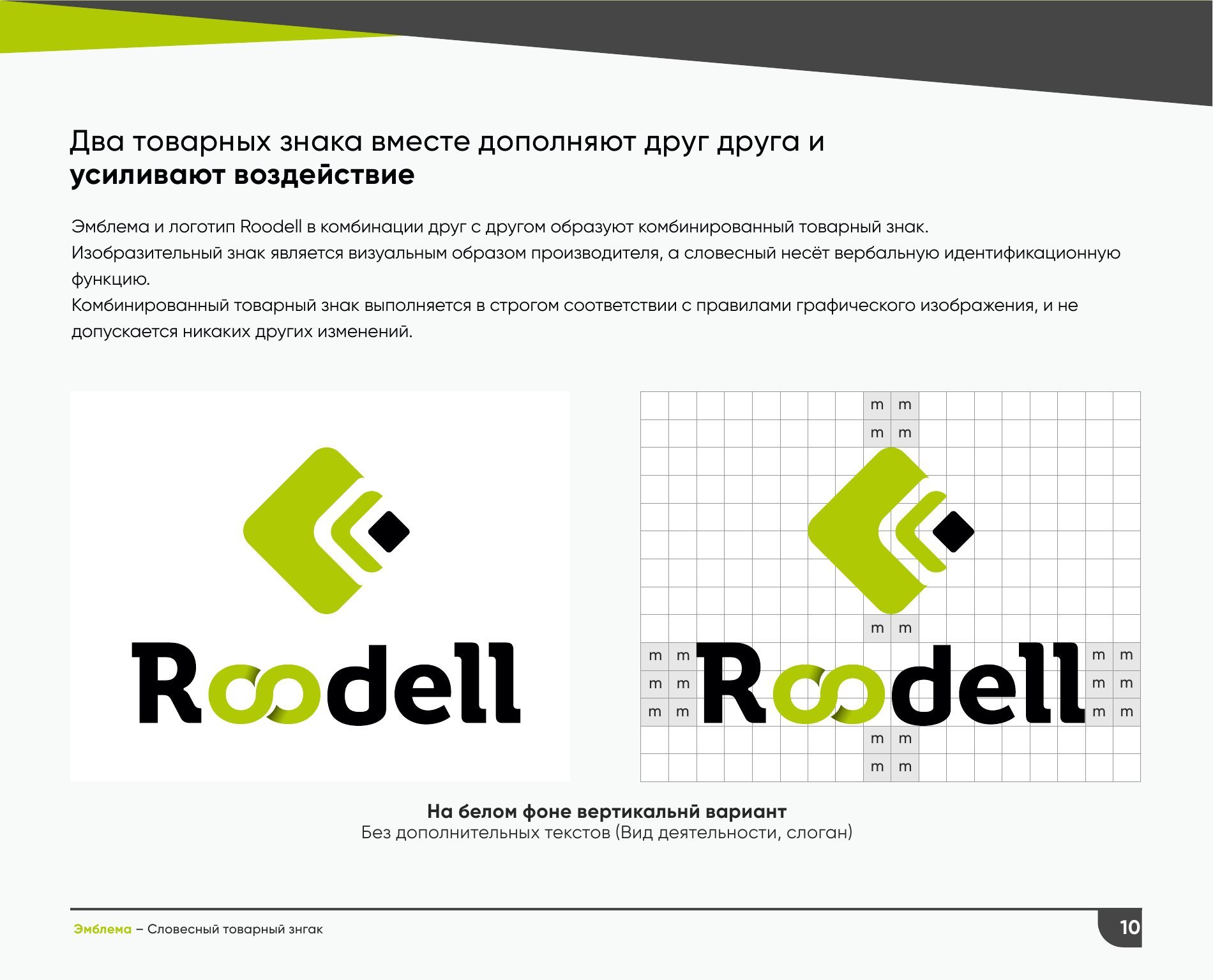 Roodell — visual identity standards — photo 5