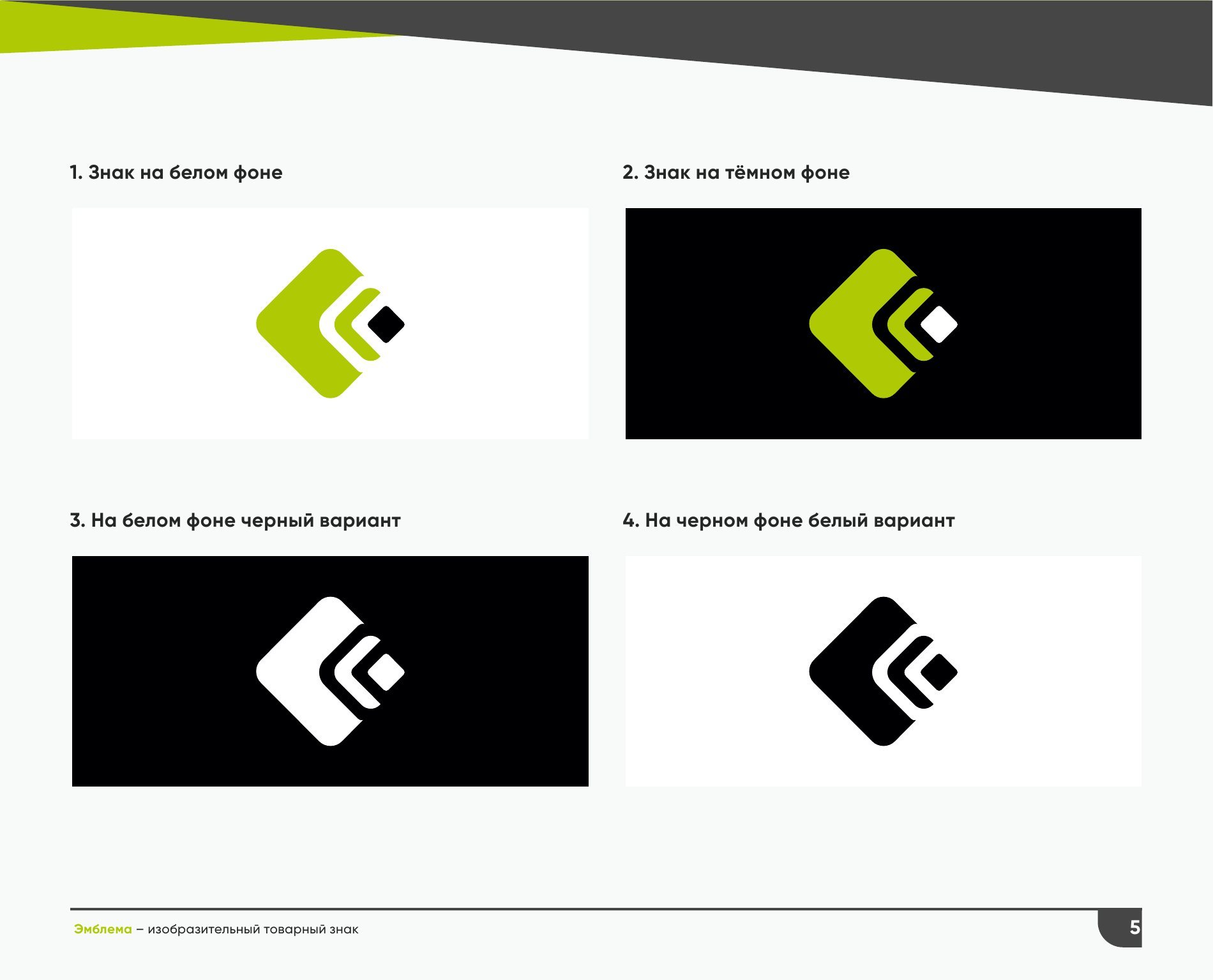 Roodell — visual identity standards — photo 3