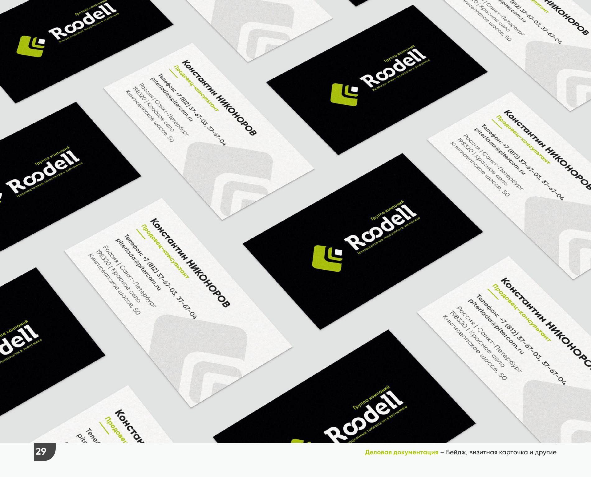 Roodell — visual identity standards — photo 11