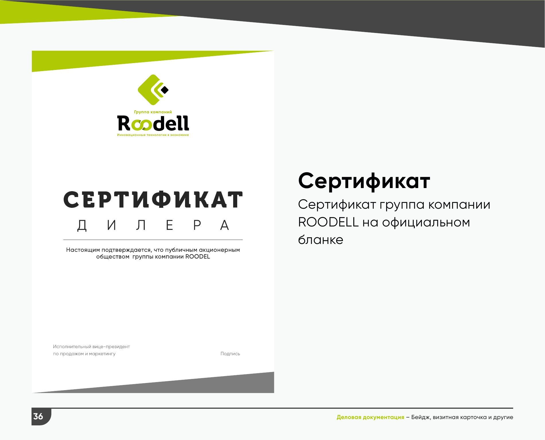 Roodell — visual identity standards — photo 15