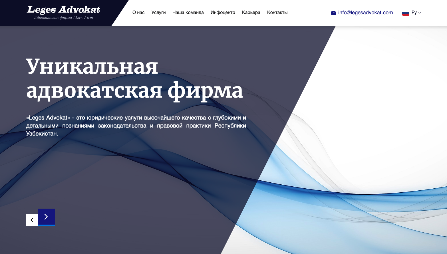 Редизайн сайта адвокатской фирмы Leges Advokat